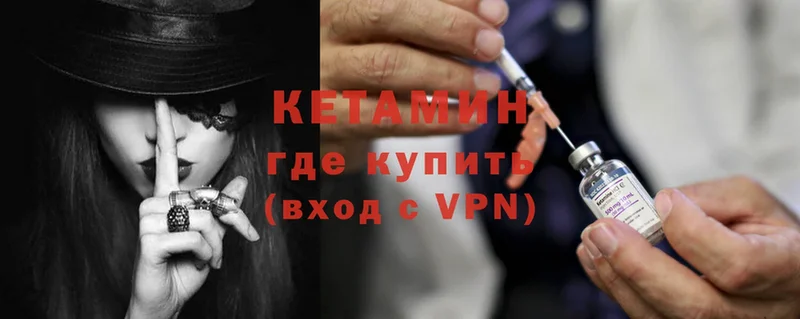 где найти   Наволоки  Кетамин ketamine 